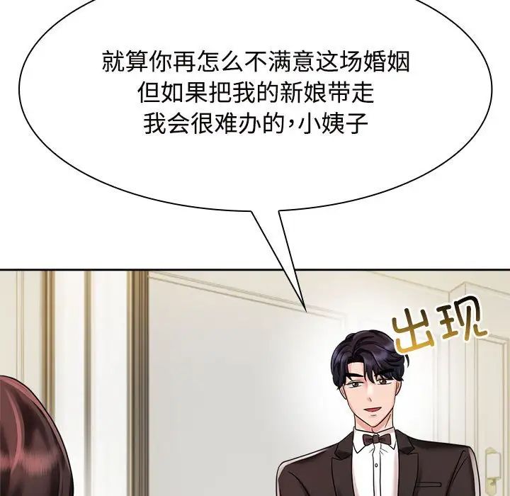 《疯了才结婚》漫画 第7話