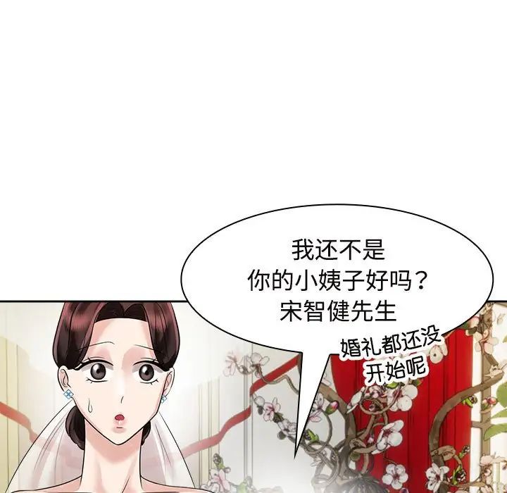 《疯了才结婚》漫画 第7話