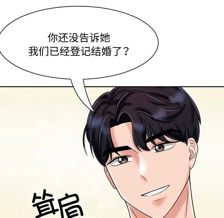 《疯了才结婚》漫画 第7話