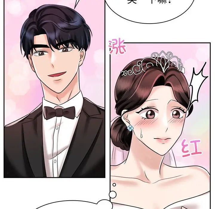 《疯了才结婚》漫画 第7話