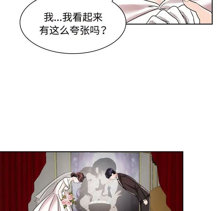 《疯了才结婚》漫画 第7話