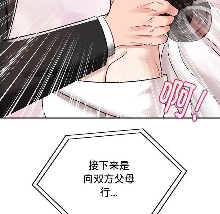《疯了才结婚》漫画 第7話