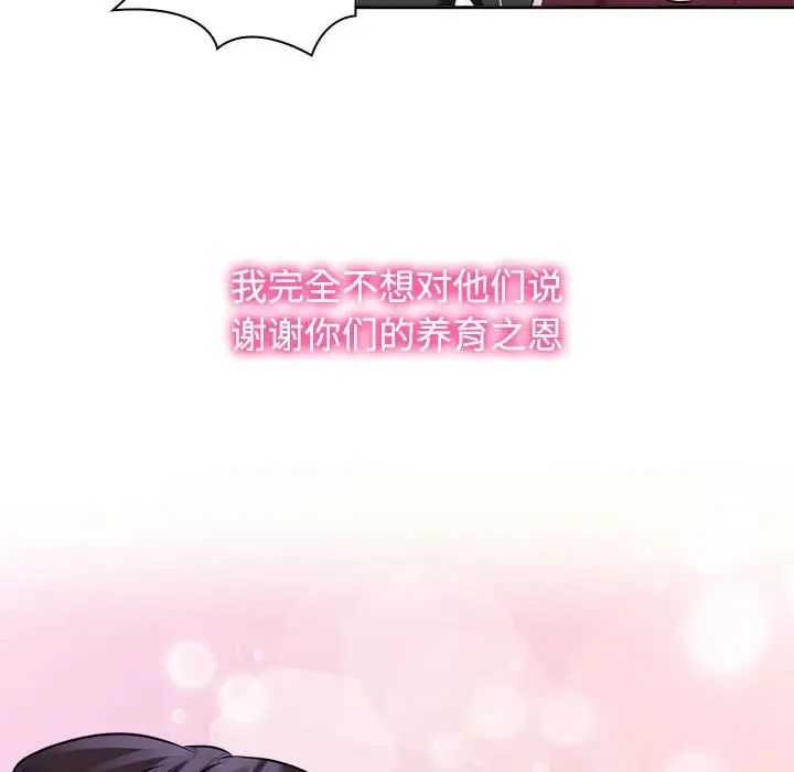 《疯了才结婚》漫画 第7話