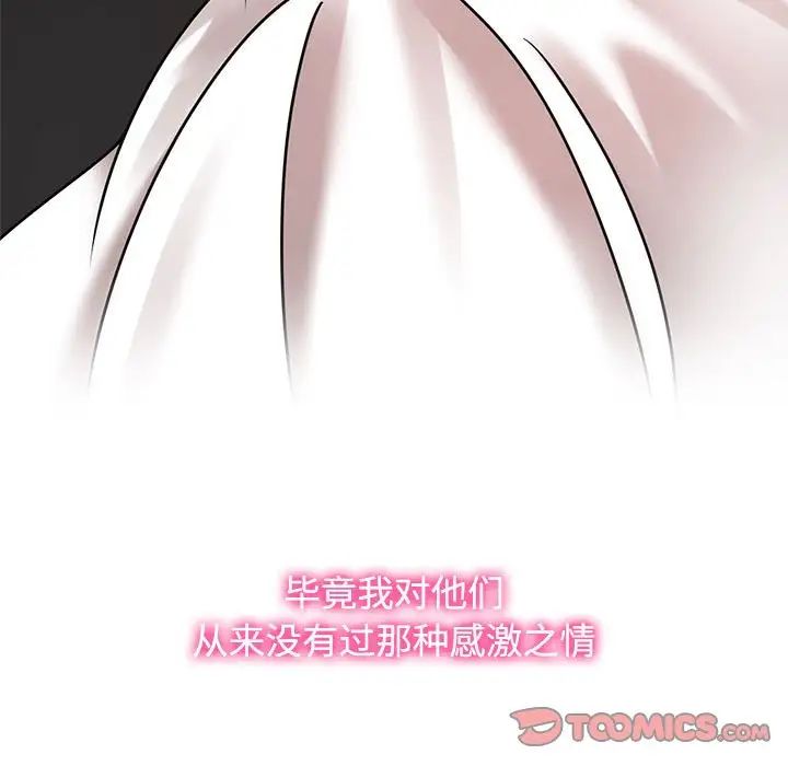 《疯了才结婚》漫画 第7話