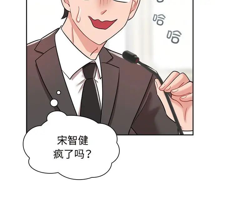 《疯了才结婚》漫画 第7話