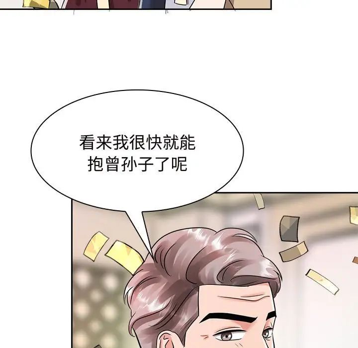 《疯了才结婚》漫画 第7話