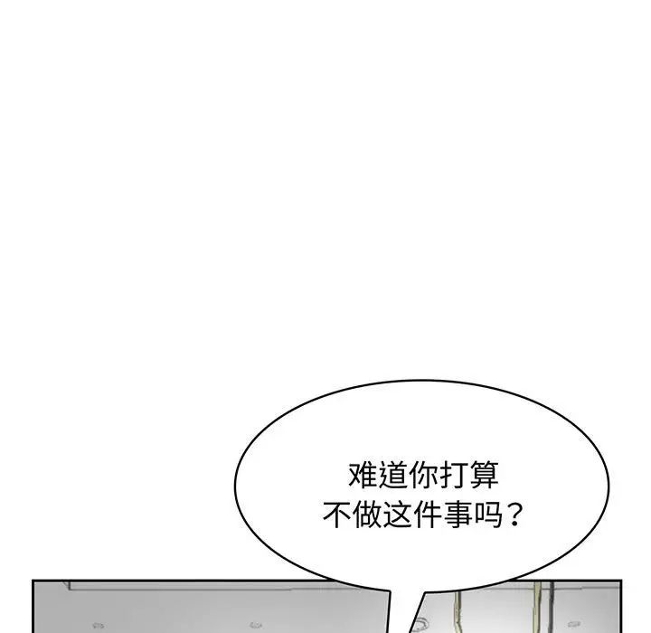 《疯了才结婚》漫画 第8話