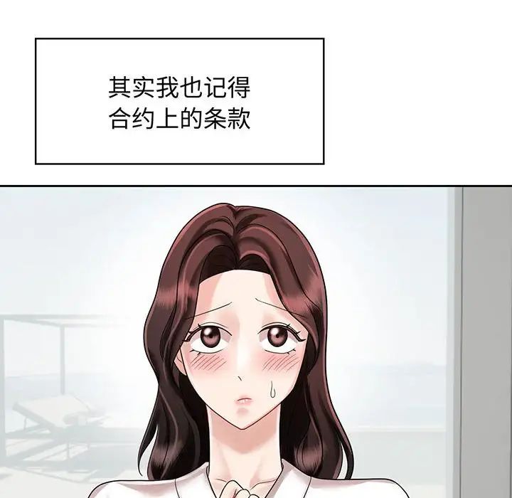 《疯了才结婚》漫画 第8話