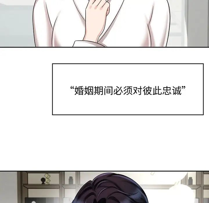 《疯了才结婚》漫画 第8話