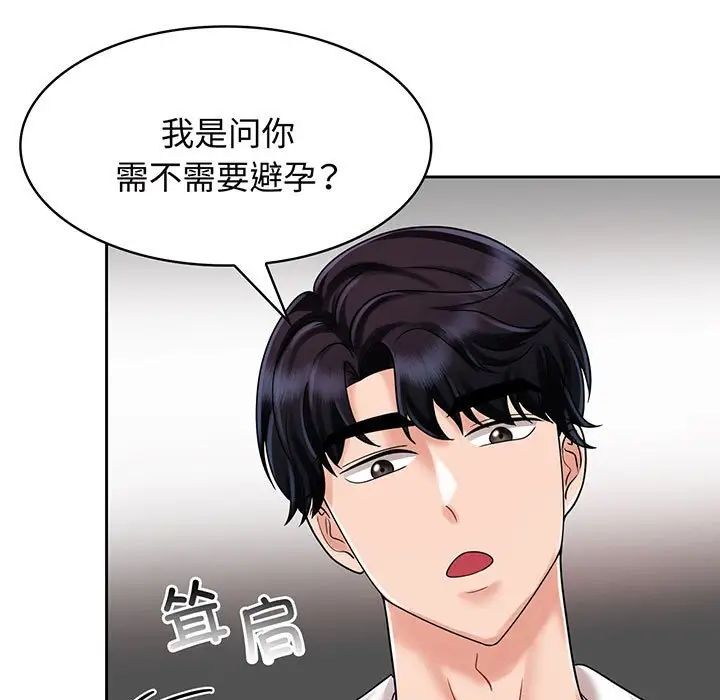 《疯了才结婚》漫画 第8話