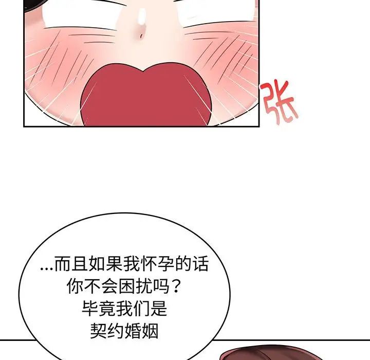 《疯了才结婚》漫画 第8話