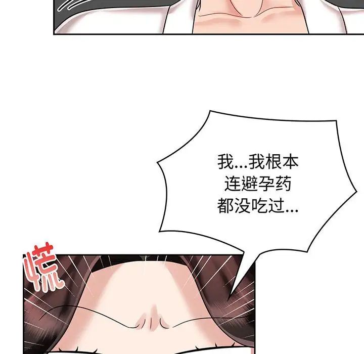 《疯了才结婚》漫画 第8話