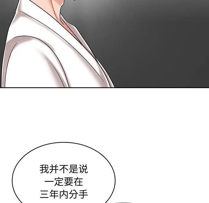 《疯了才结婚》漫画 第8話