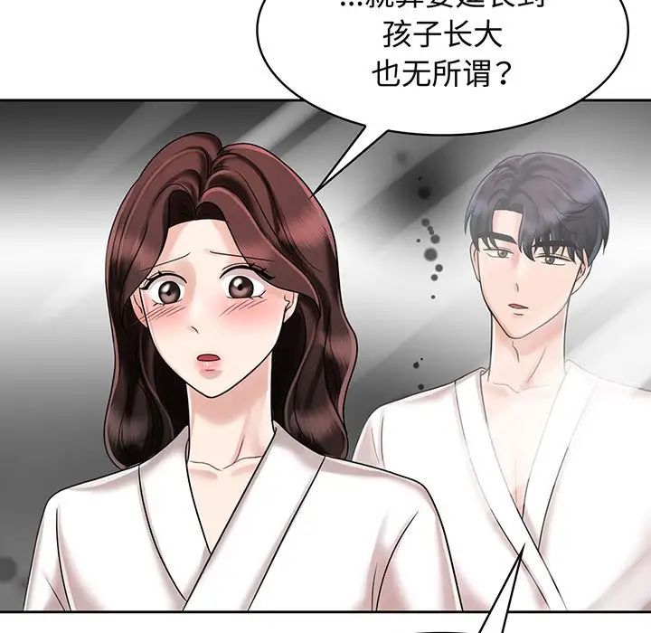《疯了才结婚》漫画 第8話
