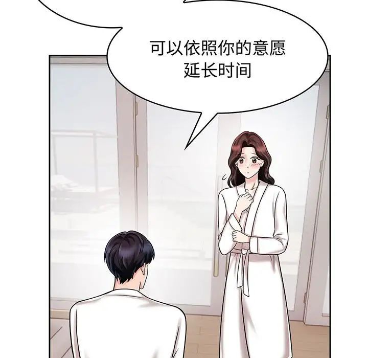 《疯了才结婚》漫画 第8話