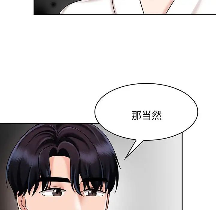 《疯了才结婚》漫画 第8話