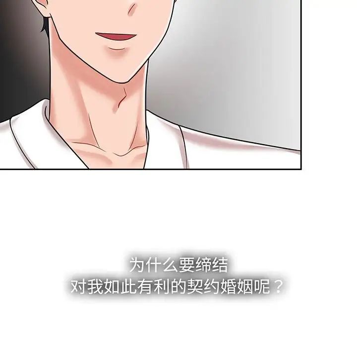 《疯了才结婚》漫画 第8話