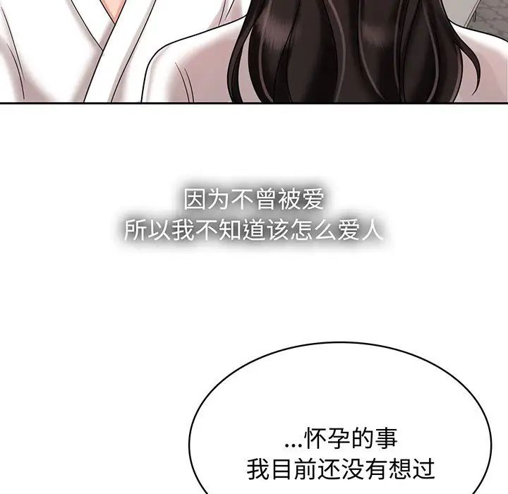 《疯了才结婚》漫画 第8話