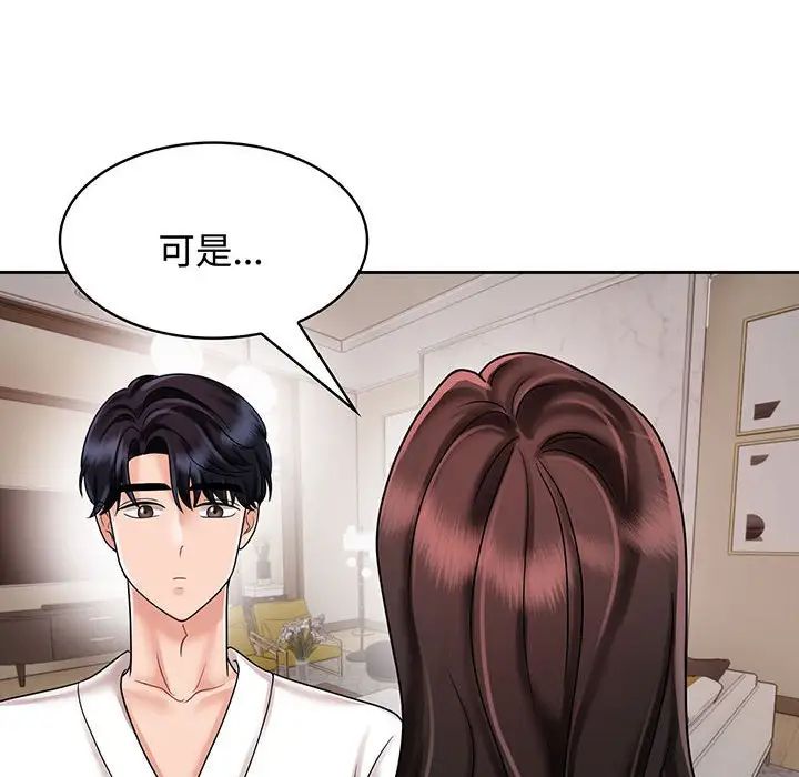 《疯了才结婚》漫画 第8話