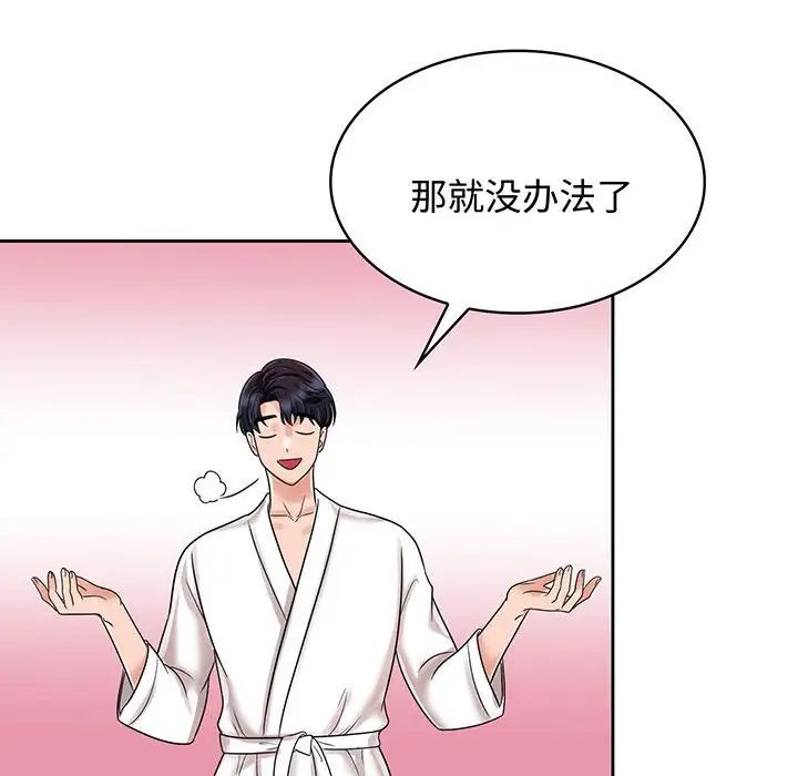 《疯了才结婚》漫画 第8話