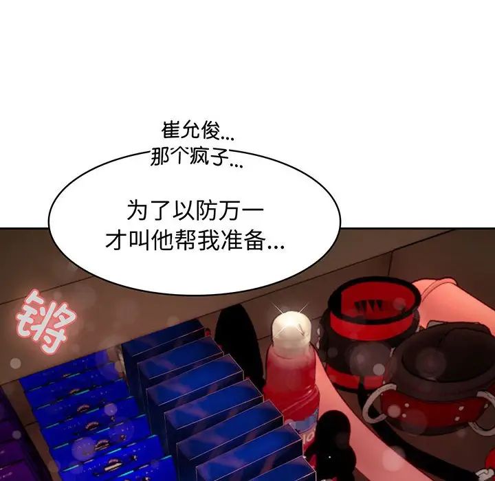 《疯了才结婚》漫画 第8話