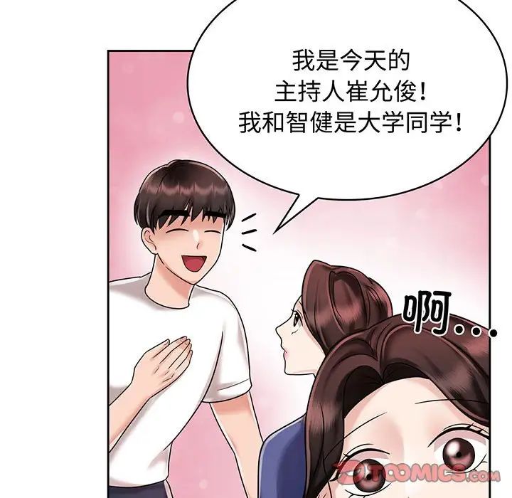 《疯了才结婚》漫画 第8話