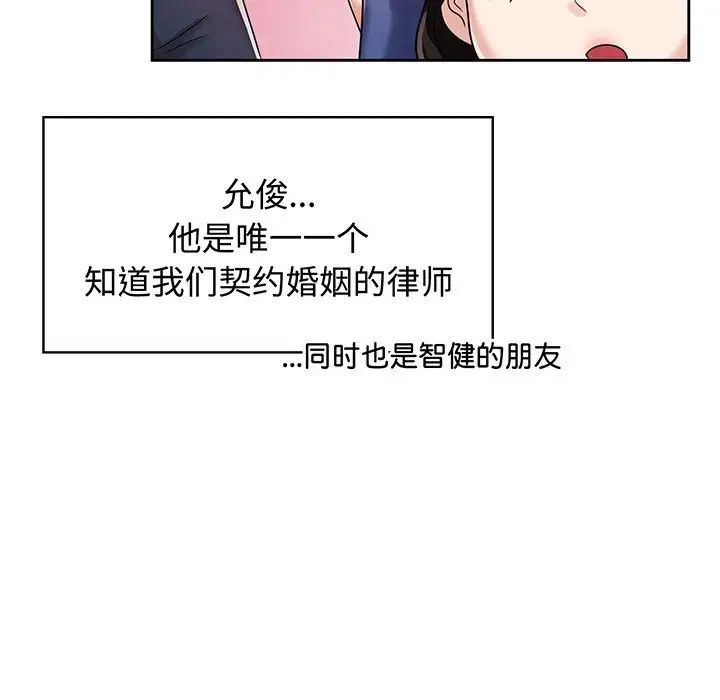 《疯了才结婚》漫画 第8話