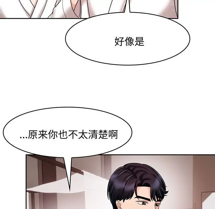 《疯了才结婚》漫画 第8話