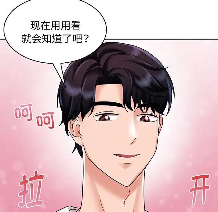 《疯了才结婚》漫画 第8話