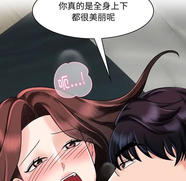 《疯了才结婚》漫画 第8話