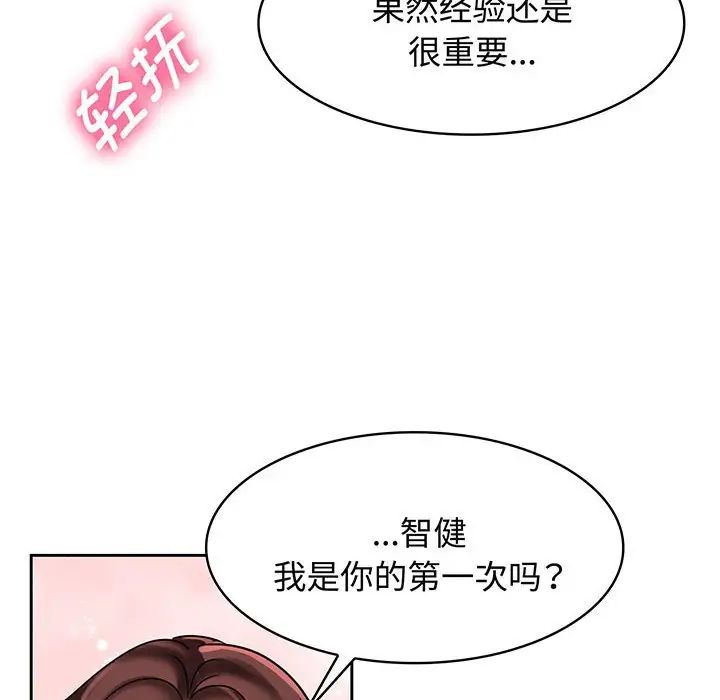 《疯了才结婚》漫画 第8話