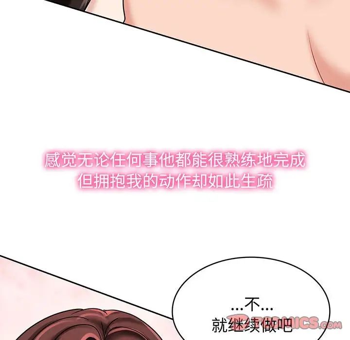 《疯了才结婚》漫画 第8話