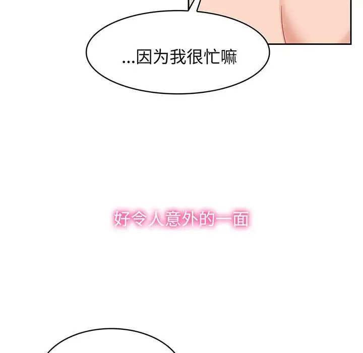 《疯了才结婚》漫画 第8話