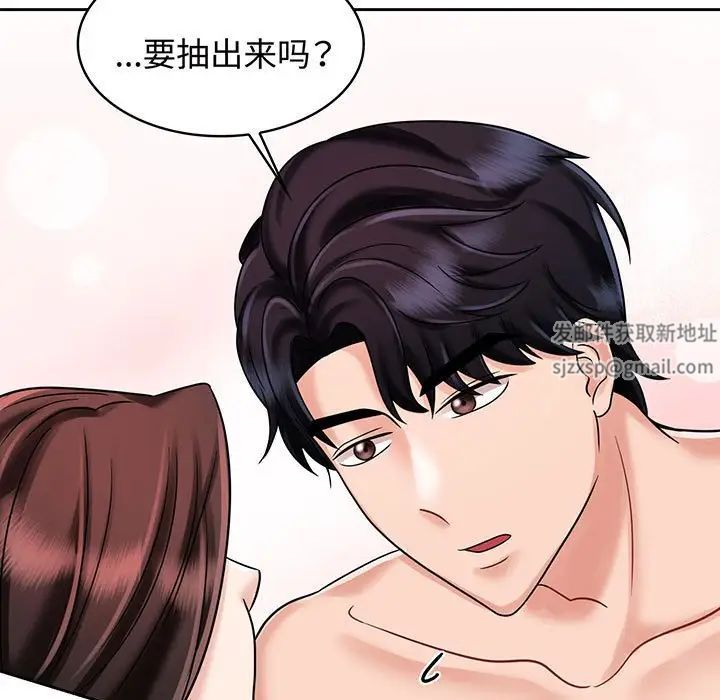 《疯了才结婚》漫画 第8話