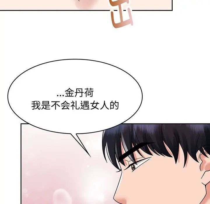 《疯了才结婚》漫画 第8話
