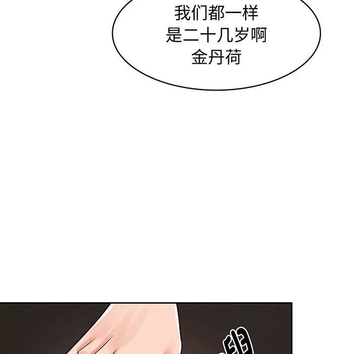 《疯了才结婚》漫画 第8話