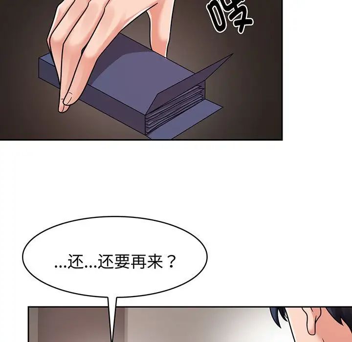《疯了才结婚》漫画 第8話