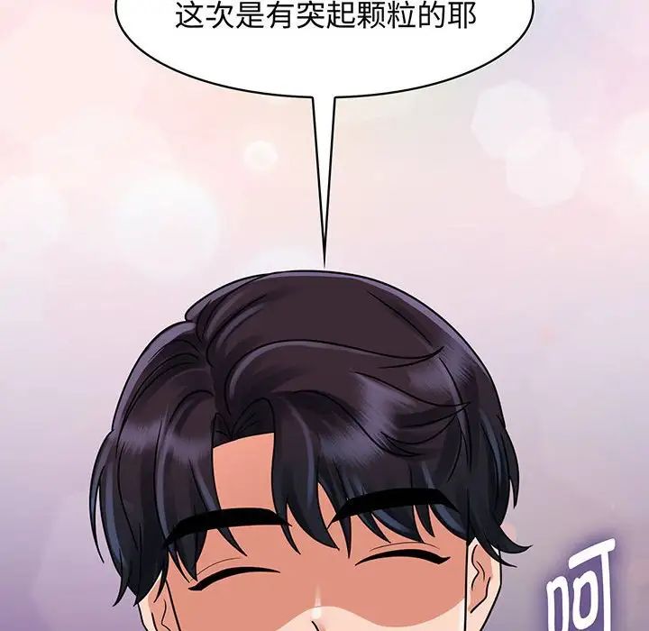 《疯了才结婚》漫画 第8話