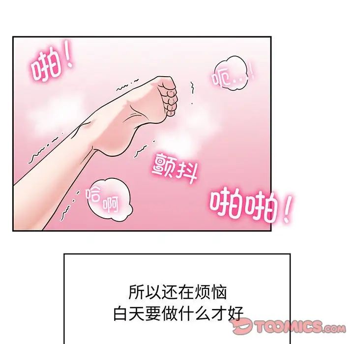 《疯了才结婚》漫画 第9話