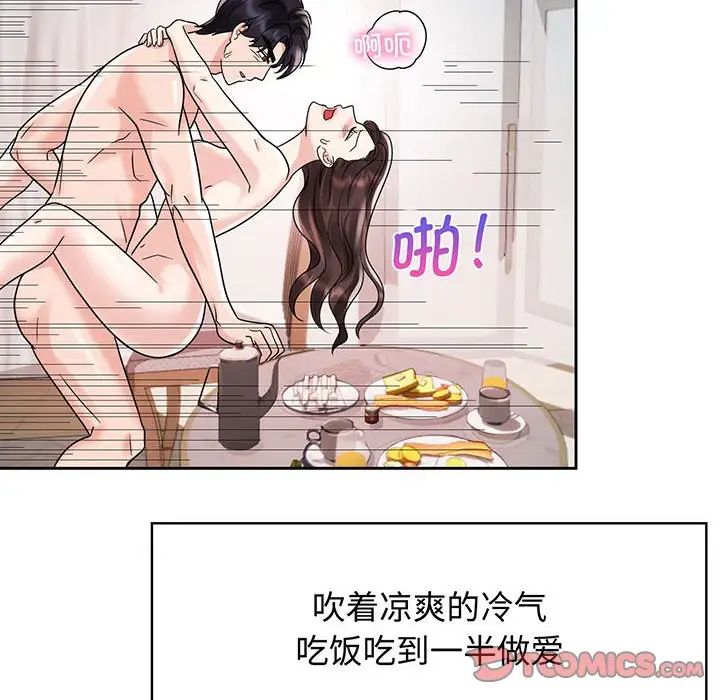 《疯了才结婚》漫画 第9話