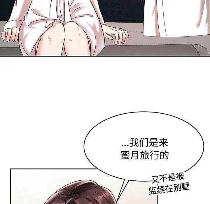《疯了才结婚》漫画 第9話