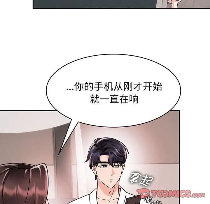 《疯了才结婚》漫画 第9話