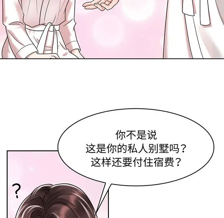 《疯了才结婚》漫画 第9話
