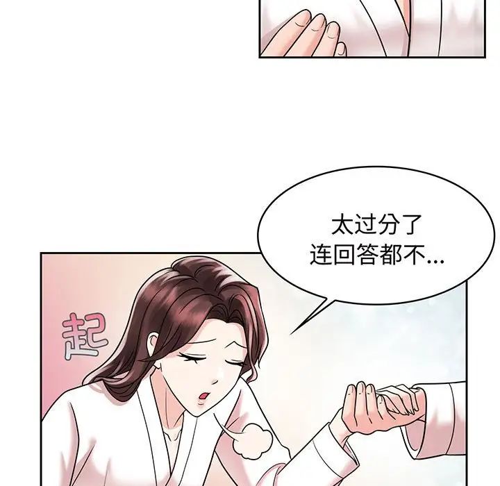 《疯了才结婚》漫画 第9話