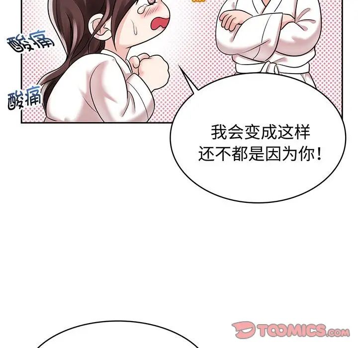 《疯了才结婚》漫画 第9話