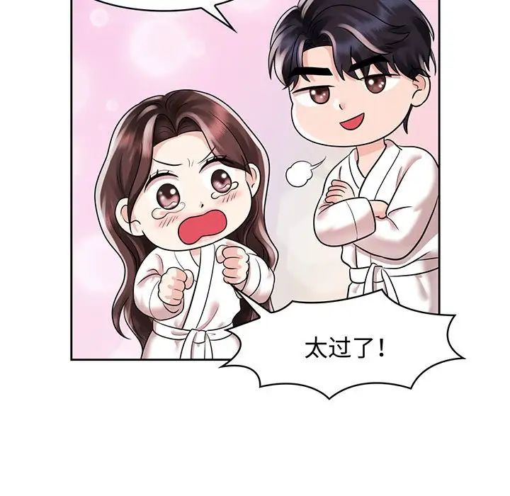 《疯了才结婚》漫画 第9話