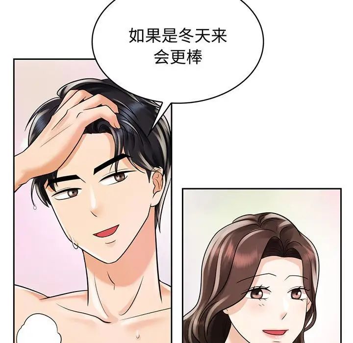 《疯了才结婚》漫画 第9話