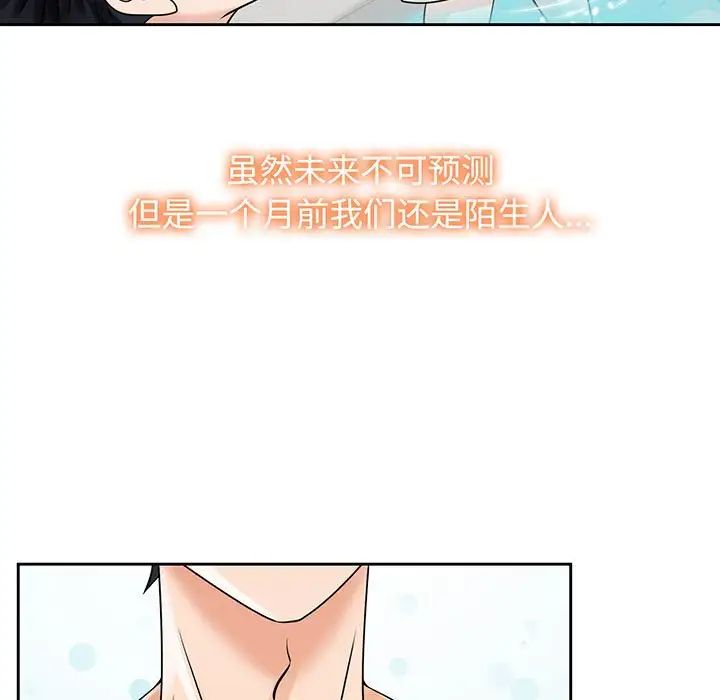 《疯了才结婚》漫画 第9話