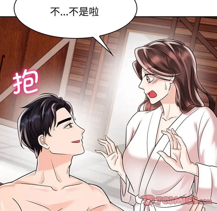 《疯了才结婚》漫画 第9話
