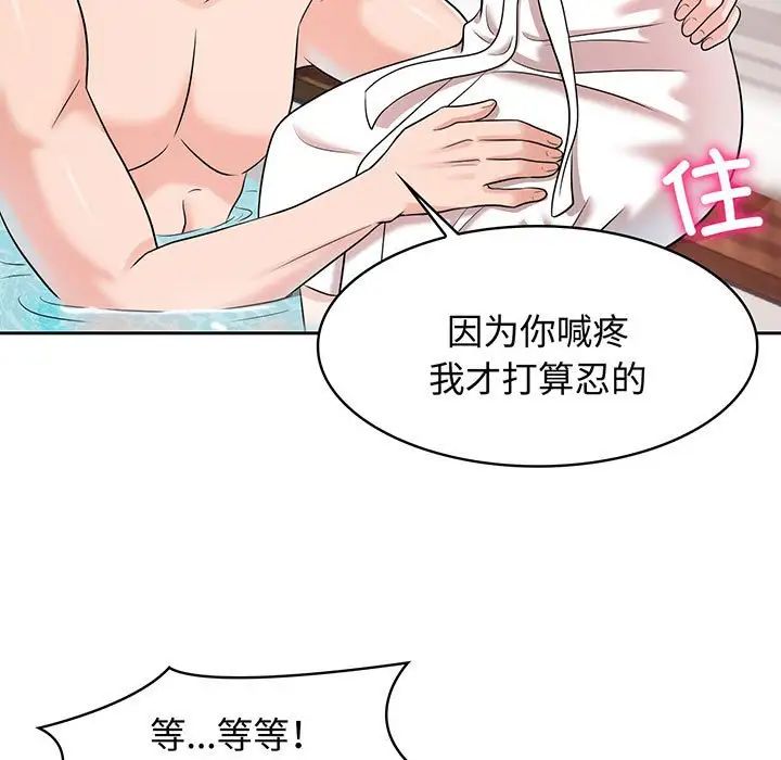 《疯了才结婚》漫画 第9話